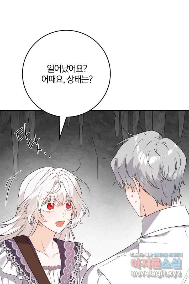 남주가 흑역사를 책임지라고 합니다 73화 4