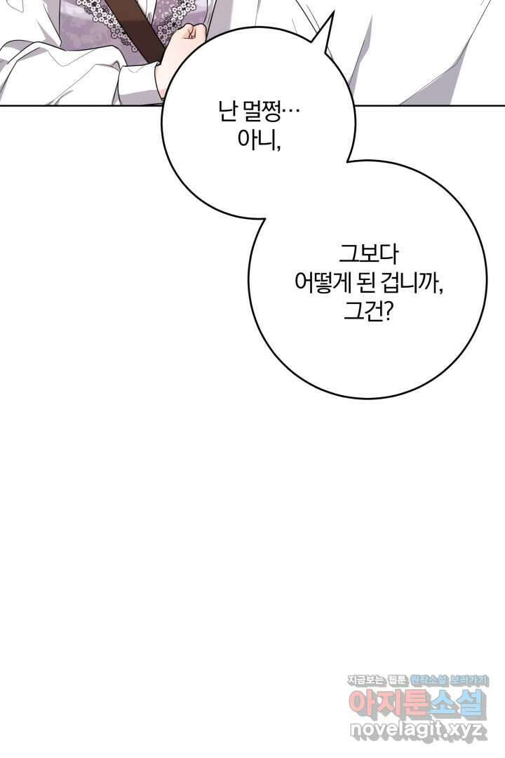 남주가 흑역사를 책임지라고 합니다 73화 5