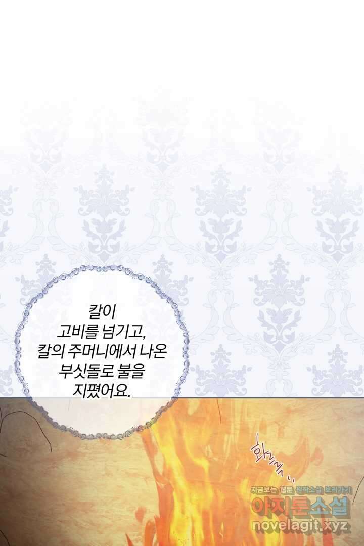 남주가 흑역사를 책임지라고 합니다 73화 7