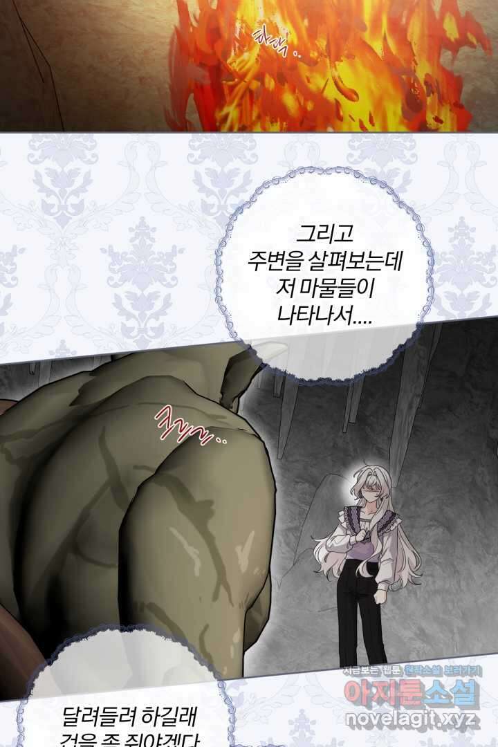 남주가 흑역사를 책임지라고 합니다 73화 8