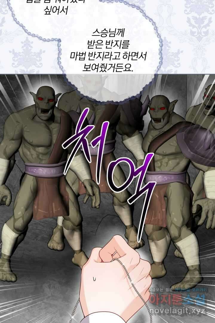 남주가 흑역사를 책임지라고 합니다 73화 9