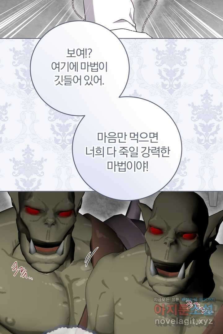 남주가 흑역사를 책임지라고 합니다 73화 10