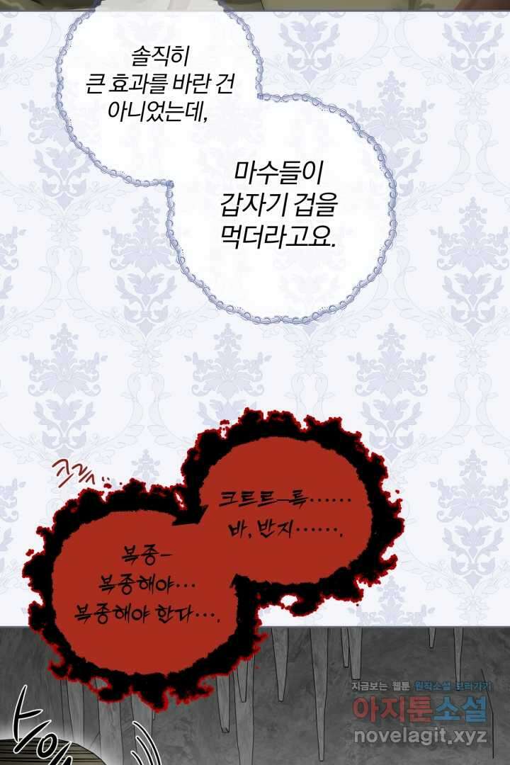 남주가 흑역사를 책임지라고 합니다 73화 11