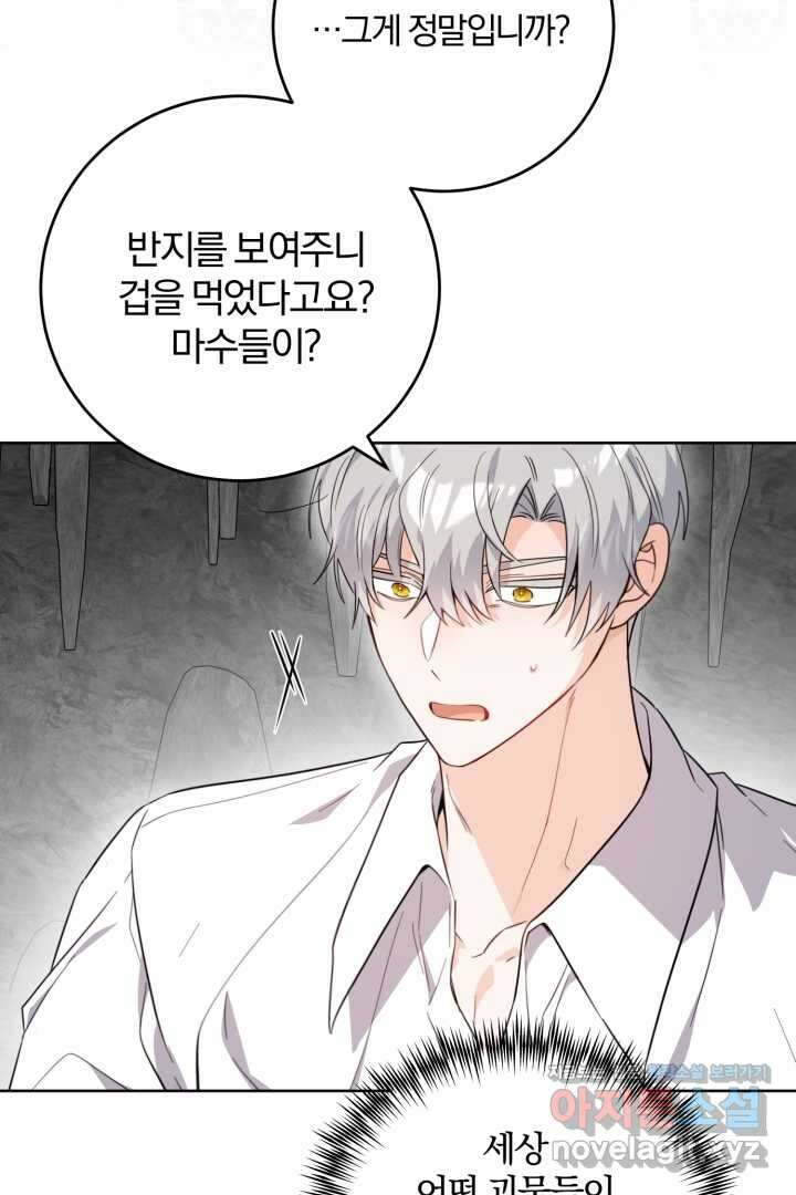 남주가 흑역사를 책임지라고 합니다 73화 13