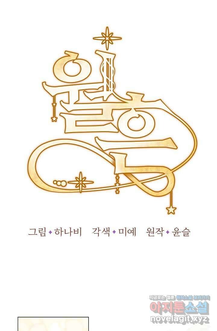 월흔 32화 1