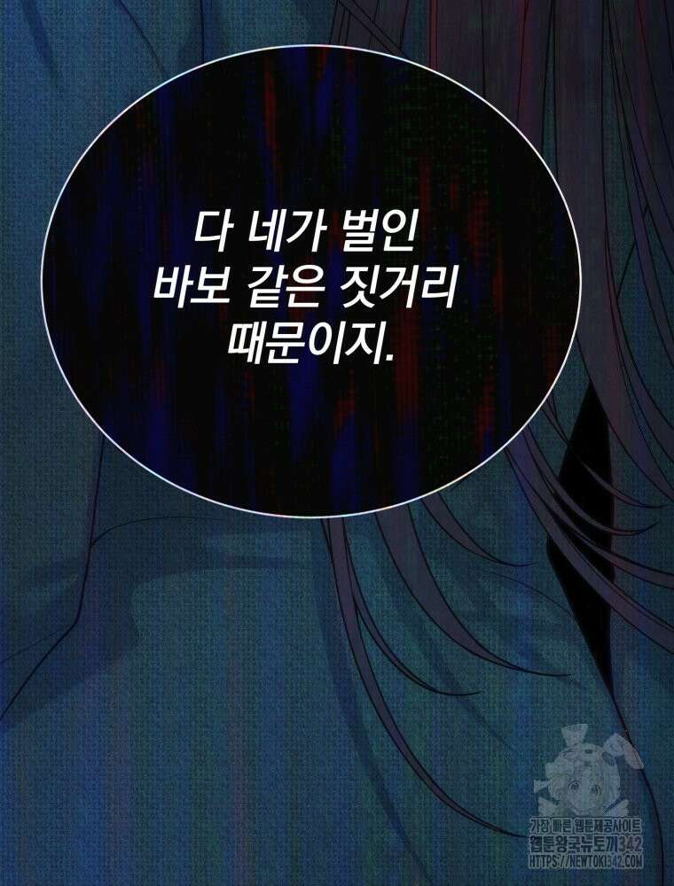 최애 구원 소녀 50화 5