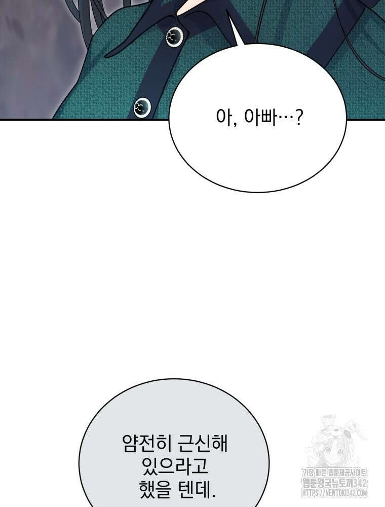 최애 구원 소녀 50화 8