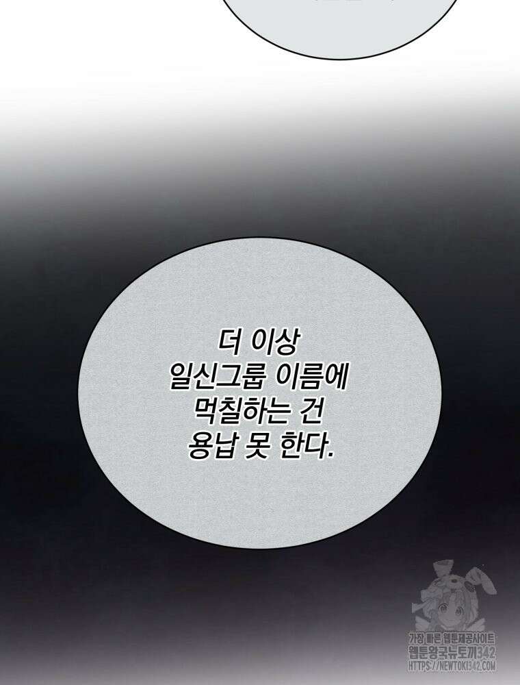 최애 구원 소녀 50화 10