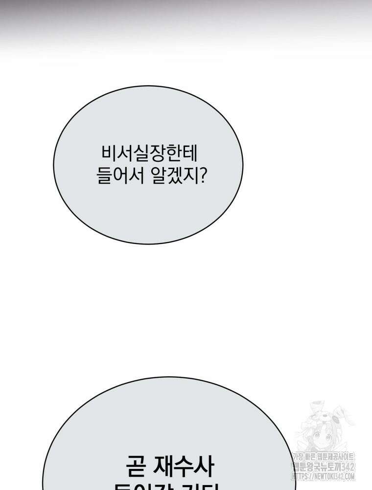 최애 구원 소녀 50화 11