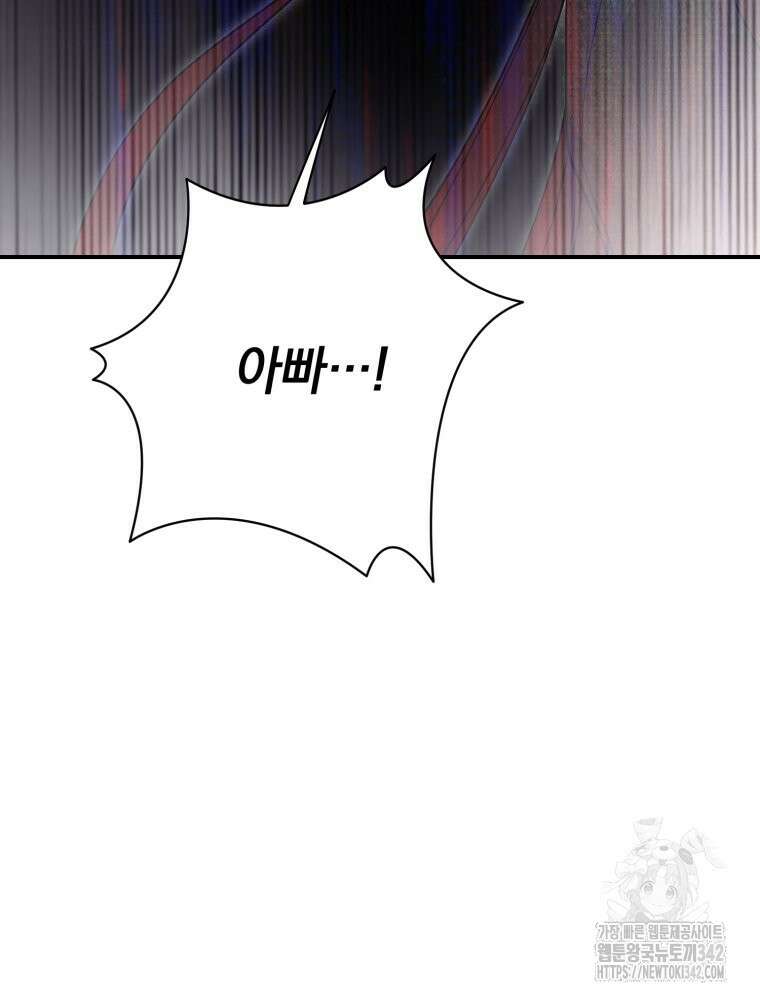 최애 구원 소녀 50화 14