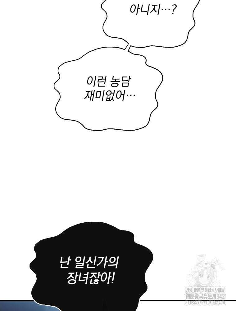 최애 구원 소녀 50화 18