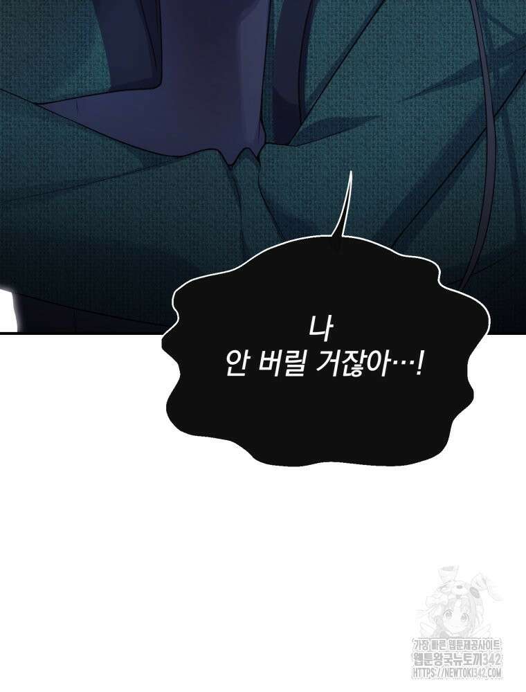 최애 구원 소녀 50화 20