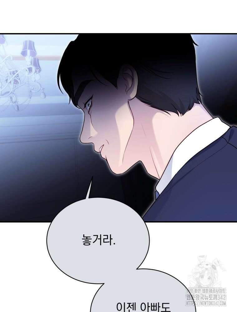 최애 구원 소녀 50화 21