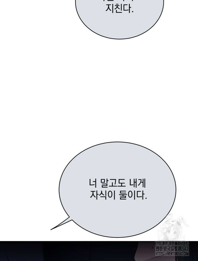 최애 구원 소녀 50화 22