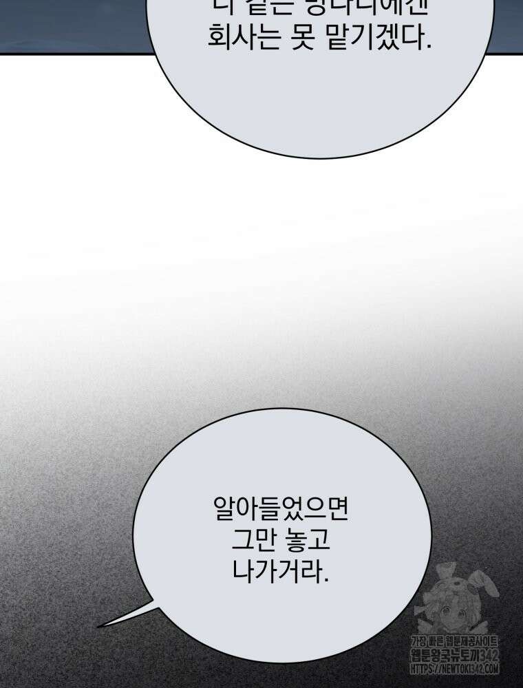 최애 구원 소녀 50화 25