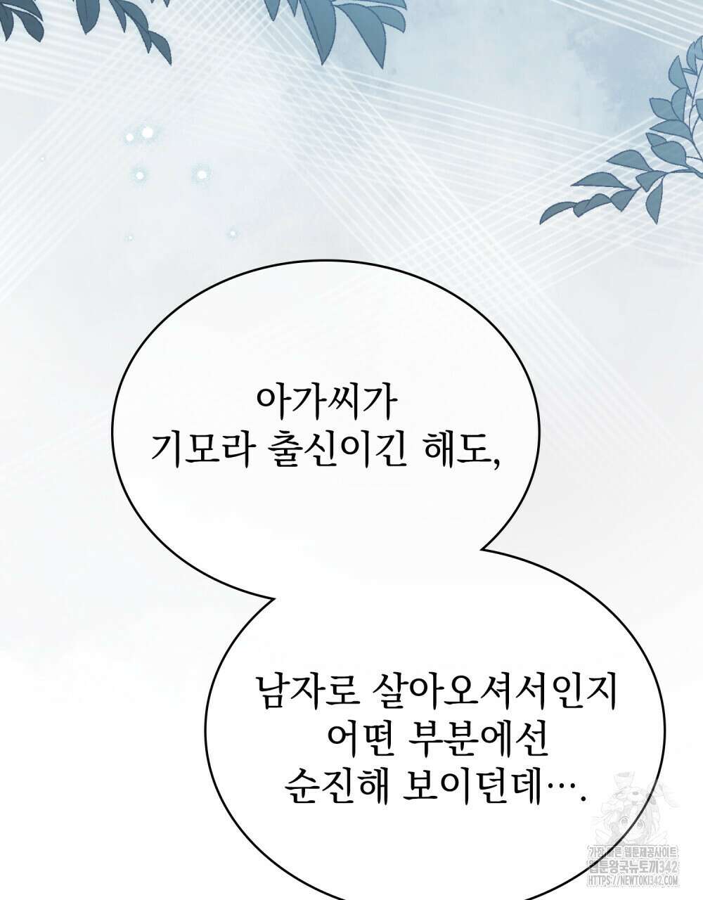 상류 사회 32화 4