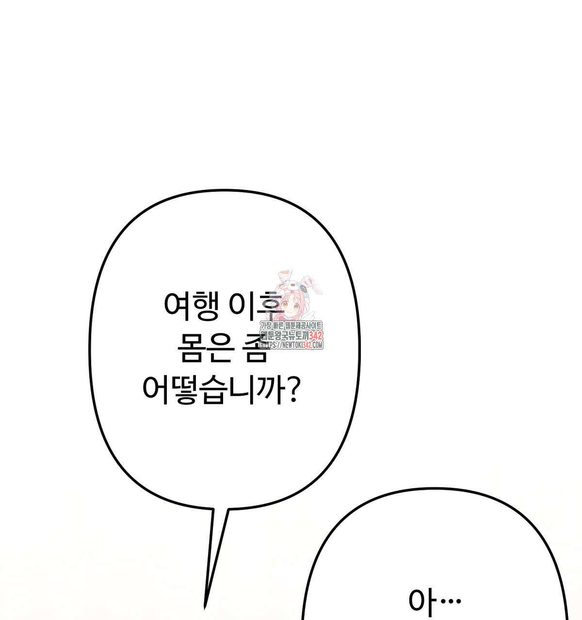 자스민을 봐 주세요! 60화 1