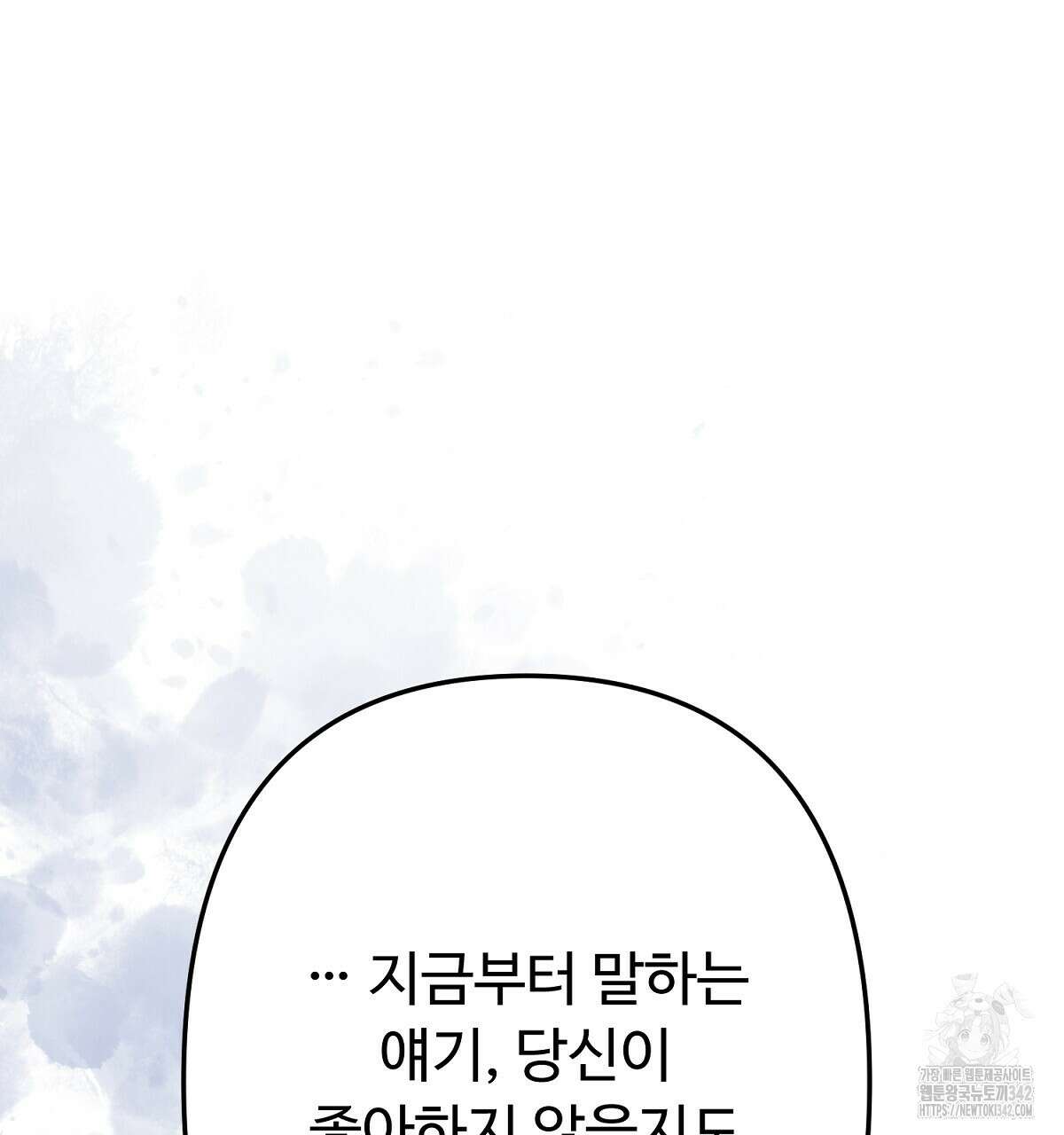 자스민을 봐 주세요! 60화 4