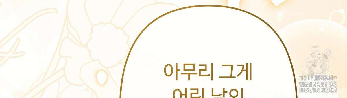 자스민을 봐 주세요! 60화 21