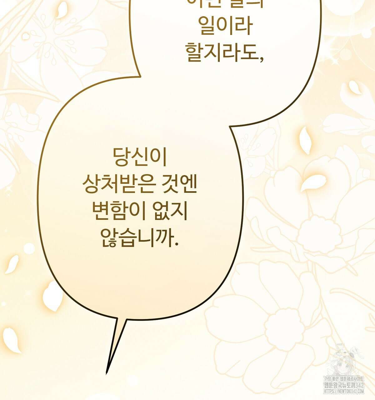 자스민을 봐 주세요! 60화 22