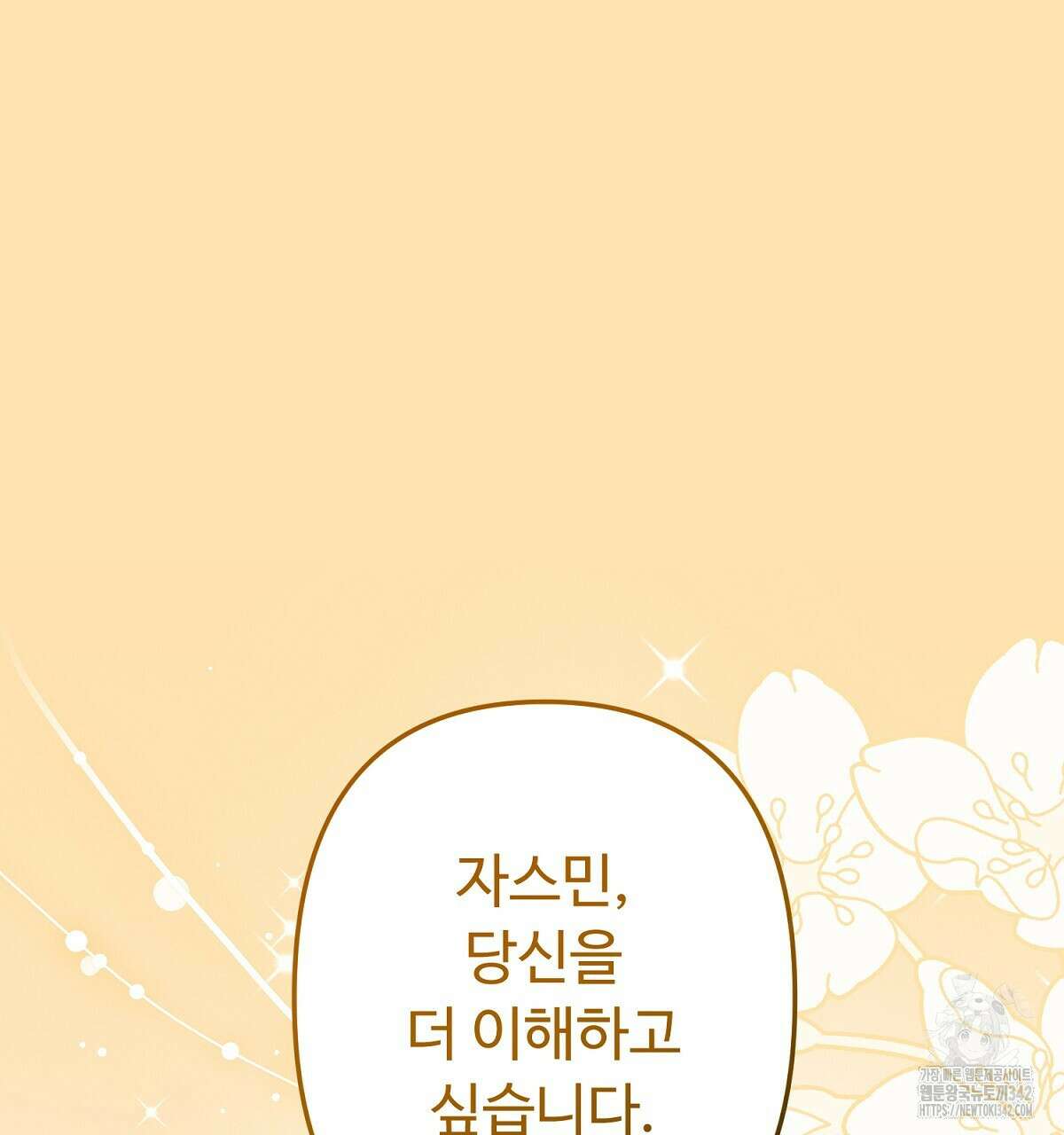 자스민을 봐 주세요! 60화 25