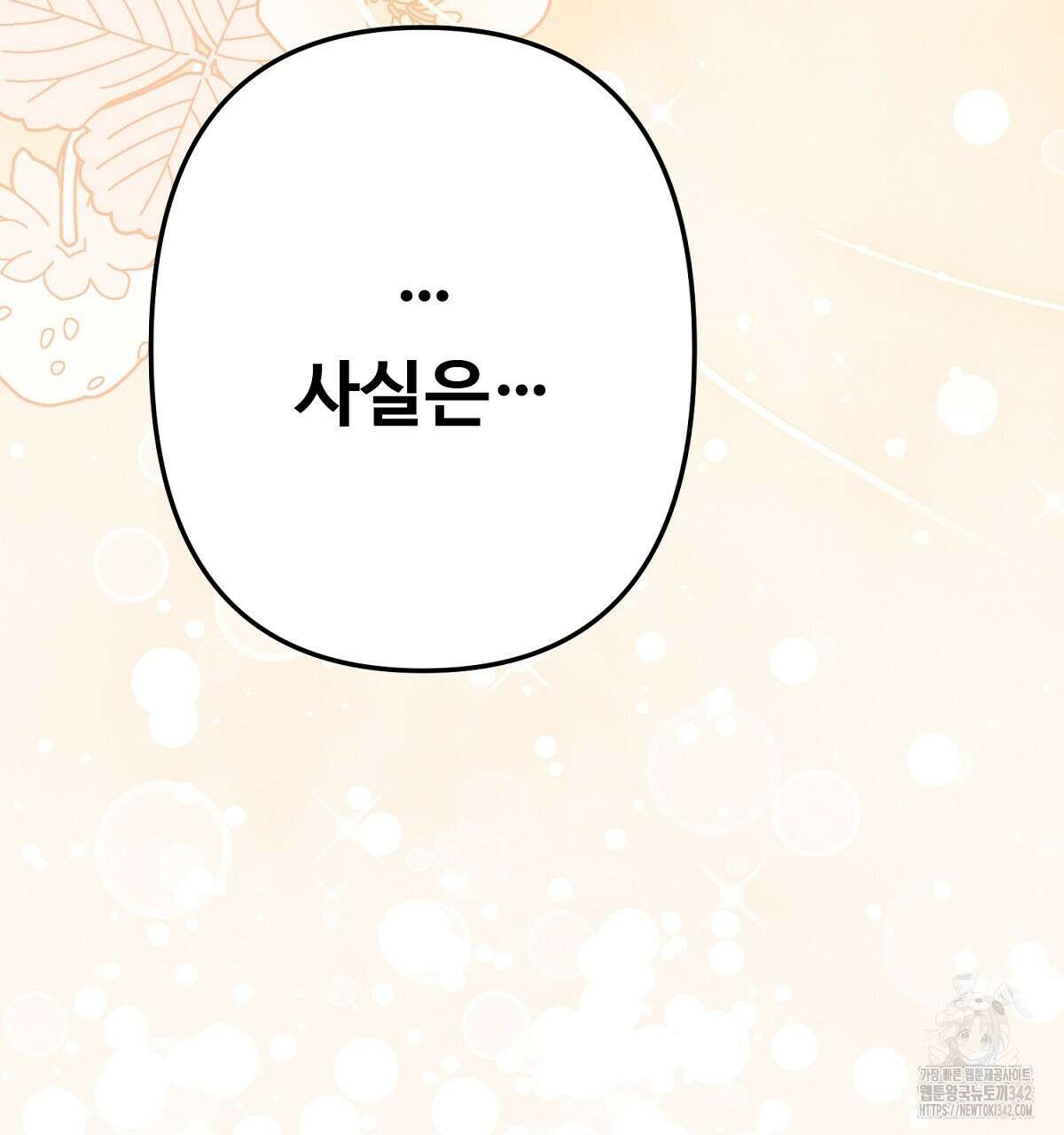 자스민을 봐 주세요! 60화 32