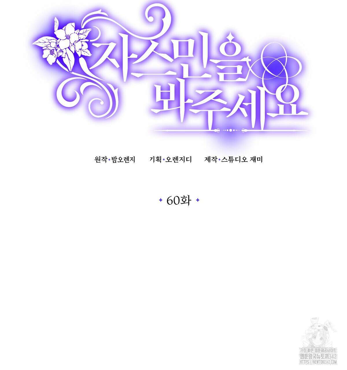 자스민을 봐 주세요! 60화 35