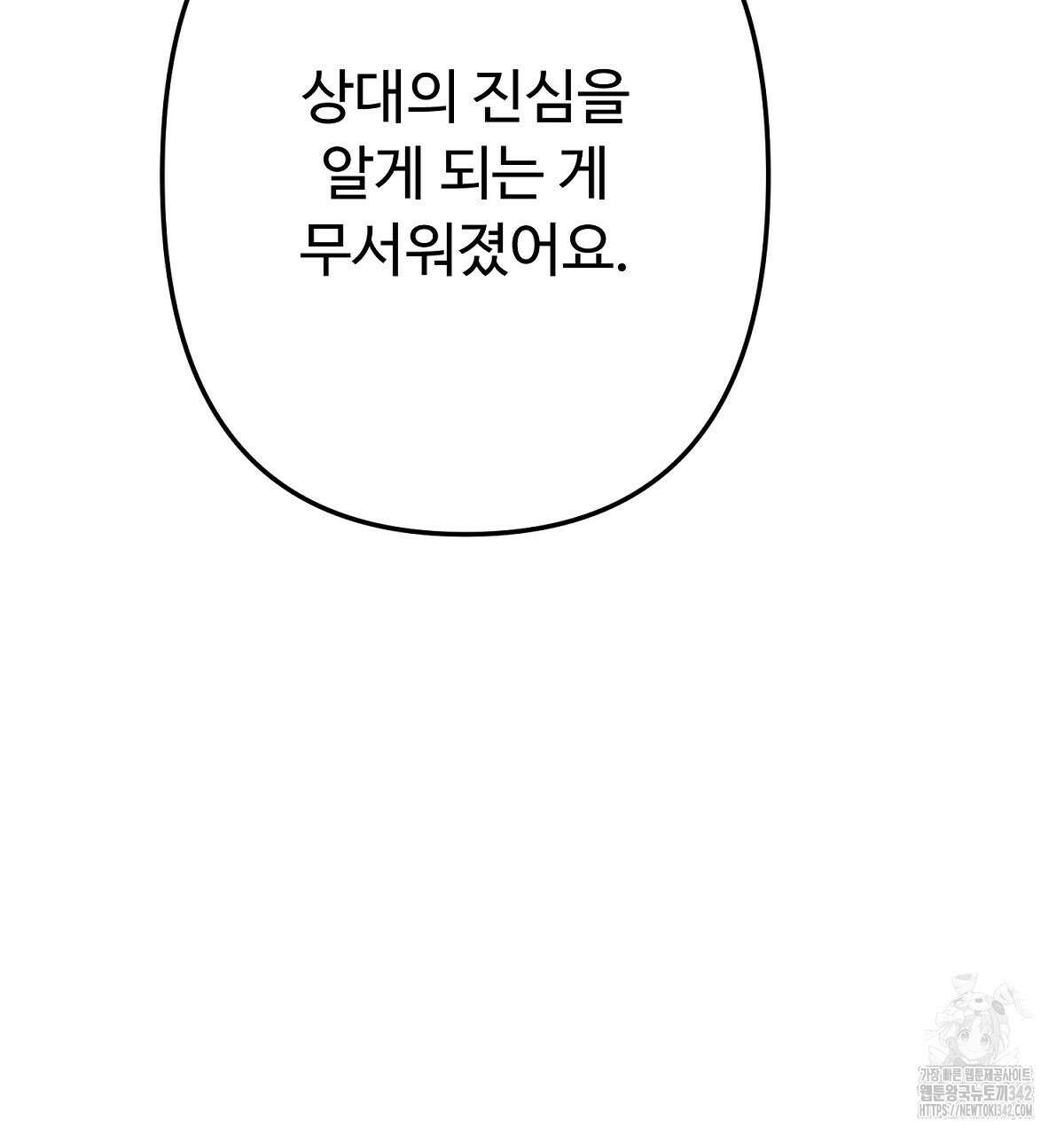 자스민을 봐 주세요! 60화 40