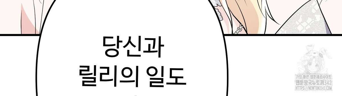 자스민을 봐 주세요! 60화 42