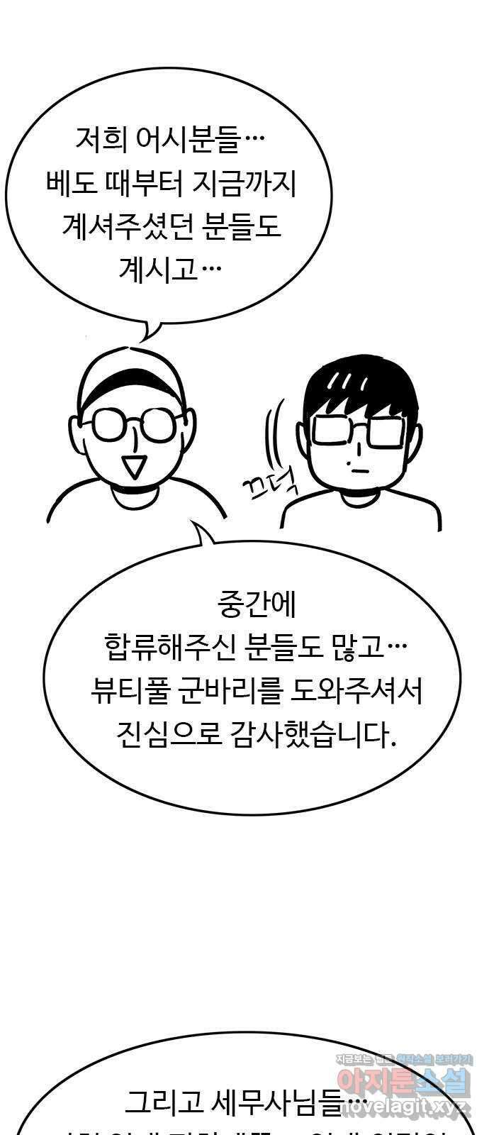 뷰티풀 군바리 완결 후기 9