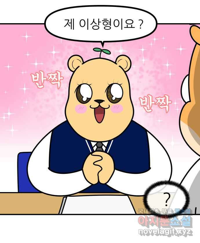 K학원 생존기 34화 - 남사친 여사친(3) 1
