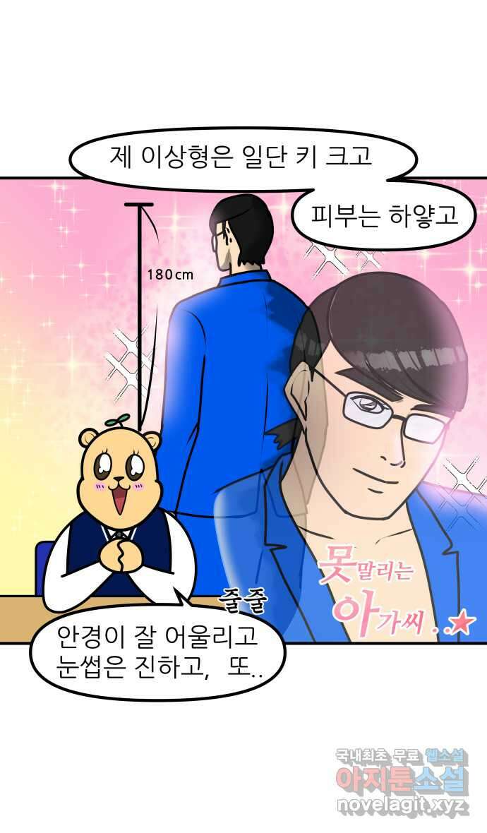 K학원 생존기 34화 - 남사친 여사친(3) 2