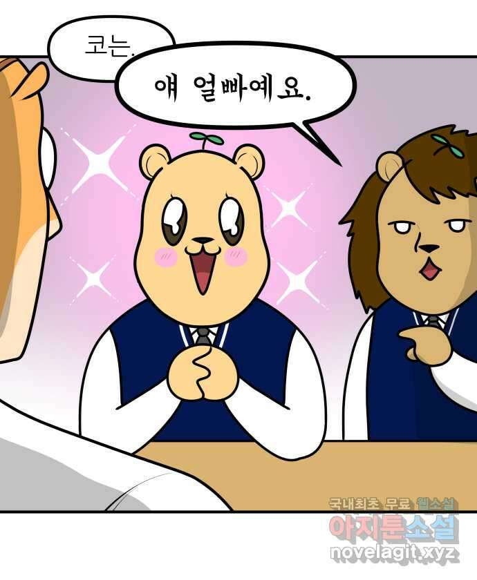 K학원 생존기 34화 - 남사친 여사친(3) 3