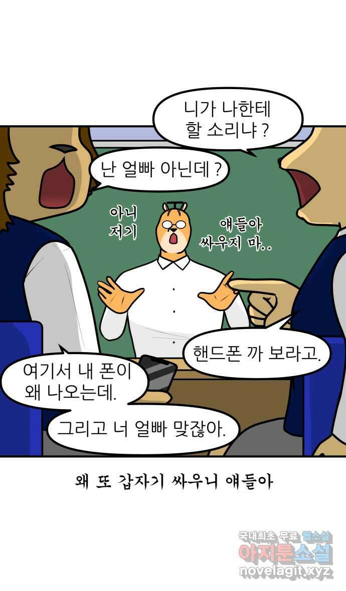 K학원 생존기 34화 - 남사친 여사친(3) 5