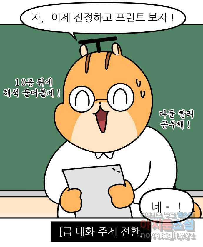 K학원 생존기 34화 - 남사친 여사친(3) 6