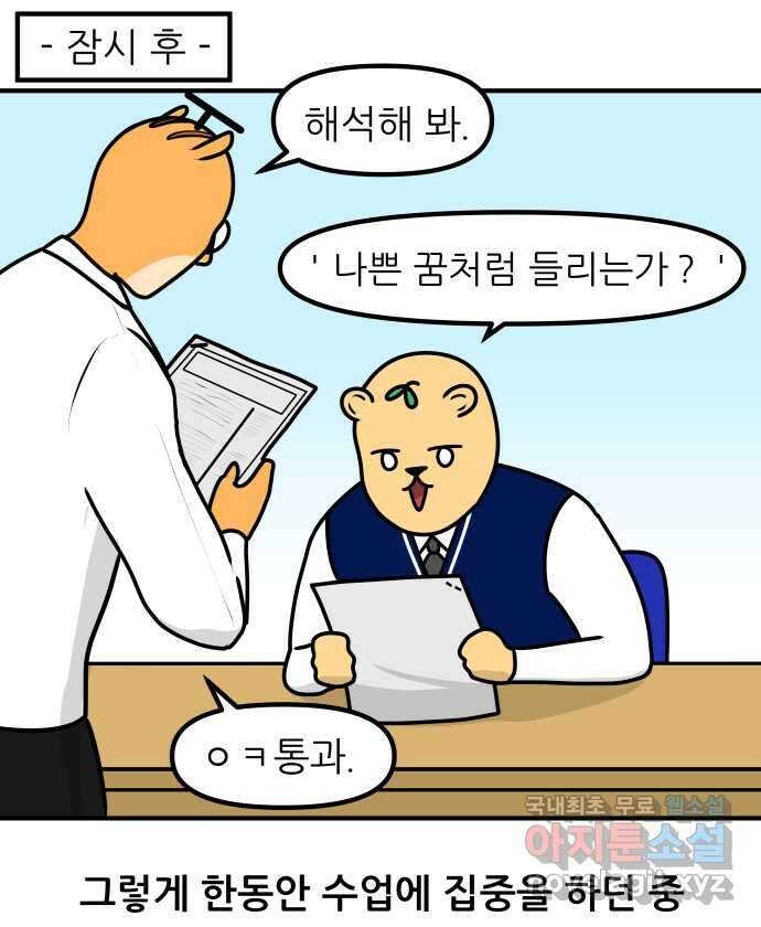 K학원 생존기 34화 - 남사친 여사친(3) 7