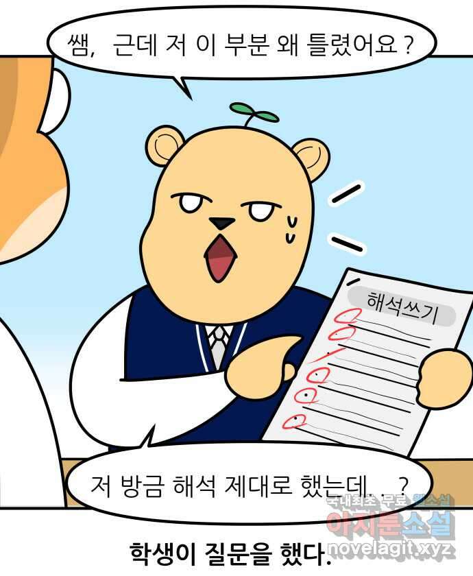 K학원 생존기 34화 - 남사친 여사친(3) 8