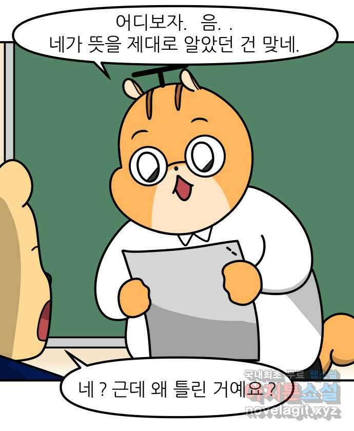 K학원 생존기 34화 - 남사친 여사친(3) 9