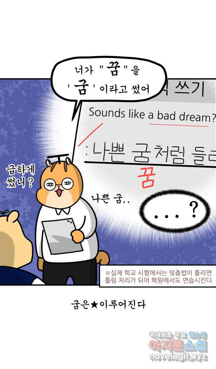 K학원 생존기 34화 - 남사친 여사친(3) 10