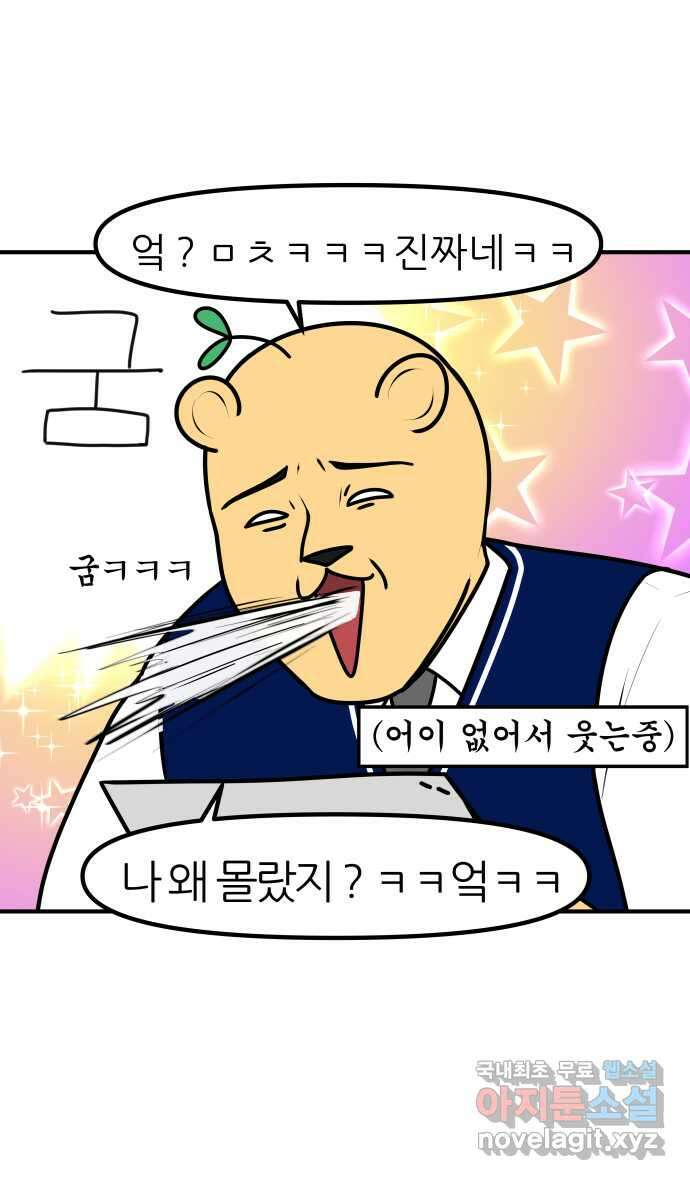 K학원 생존기 34화 - 남사친 여사친(3) 11