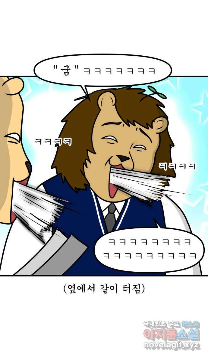 K학원 생존기 34화 - 남사친 여사친(3) 12