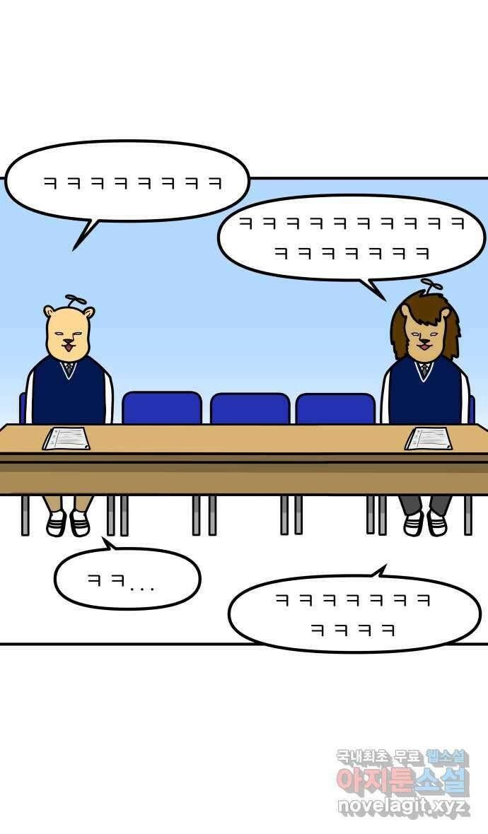 K학원 생존기 34화 - 남사친 여사친(3) 14