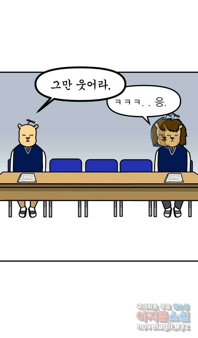 K학원 생존기 34화 - 남사친 여사친(3) 15