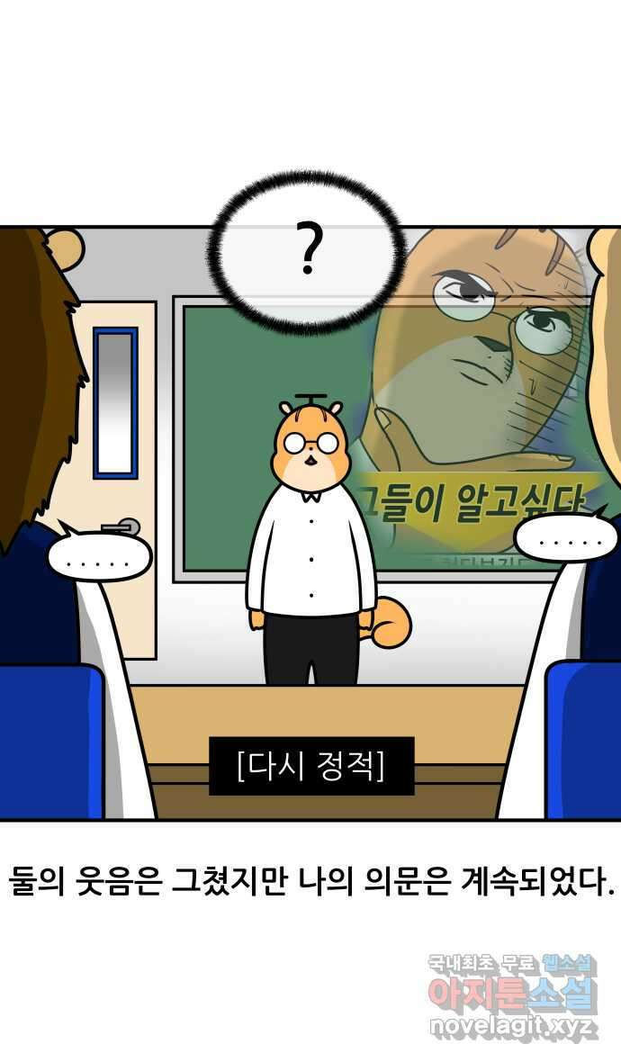 K학원 생존기 34화 - 남사친 여사친(3) 16