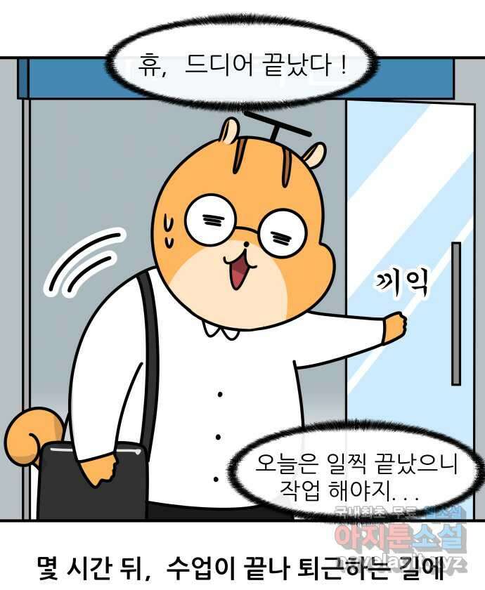 K학원 생존기 34화 - 남사친 여사친(3) 17