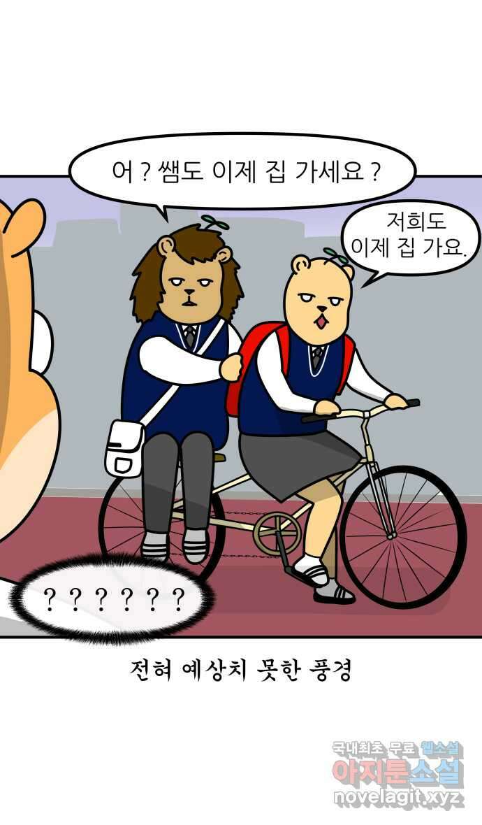 K학원 생존기 34화 - 남사친 여사친(3) 18