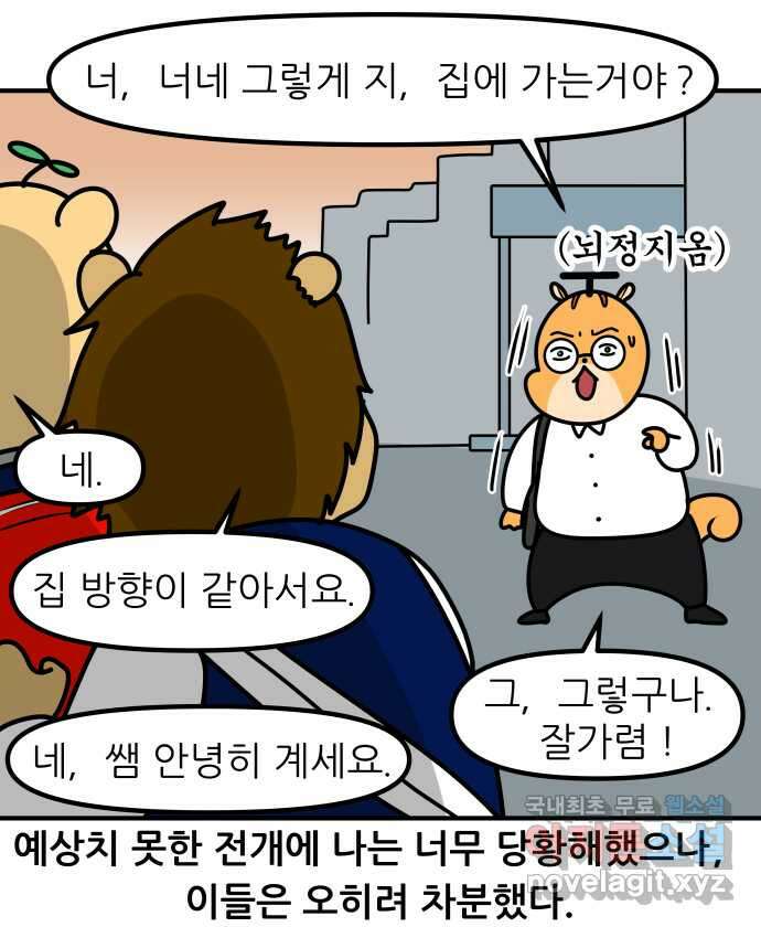K학원 생존기 34화 - 남사친 여사친(3) 19
