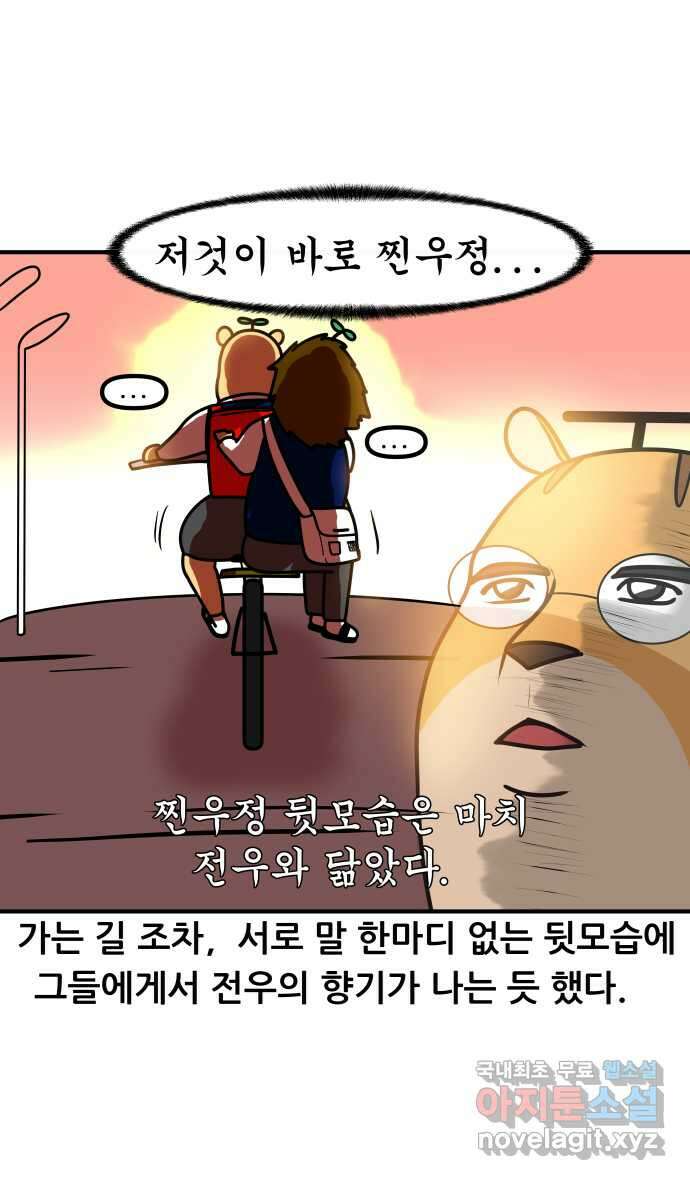 K학원 생존기 34화 - 남사친 여사친(3) 21
