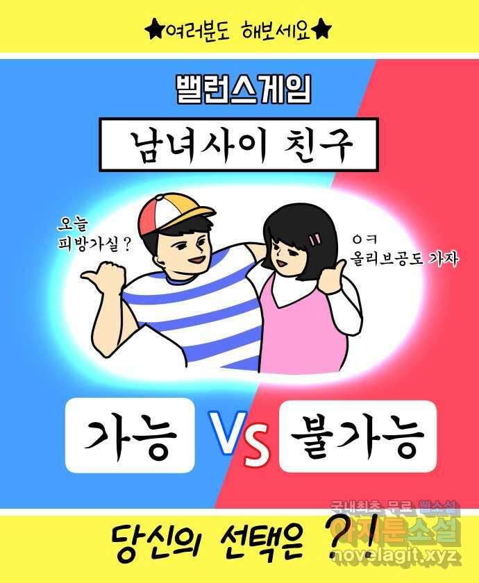 K학원 생존기 34화 - 남사친 여사친(3) 23