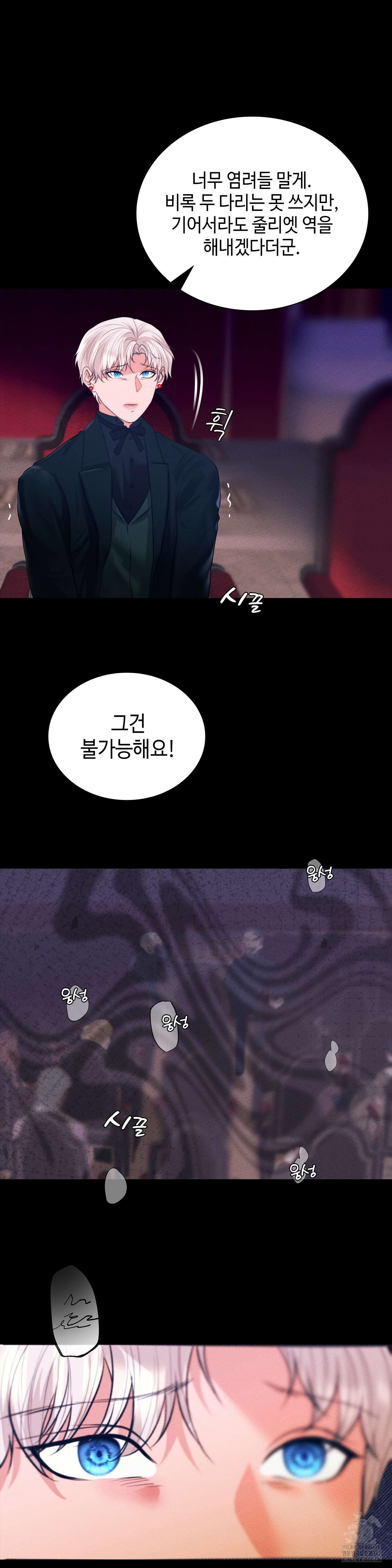 오페라의 유령 13화 5